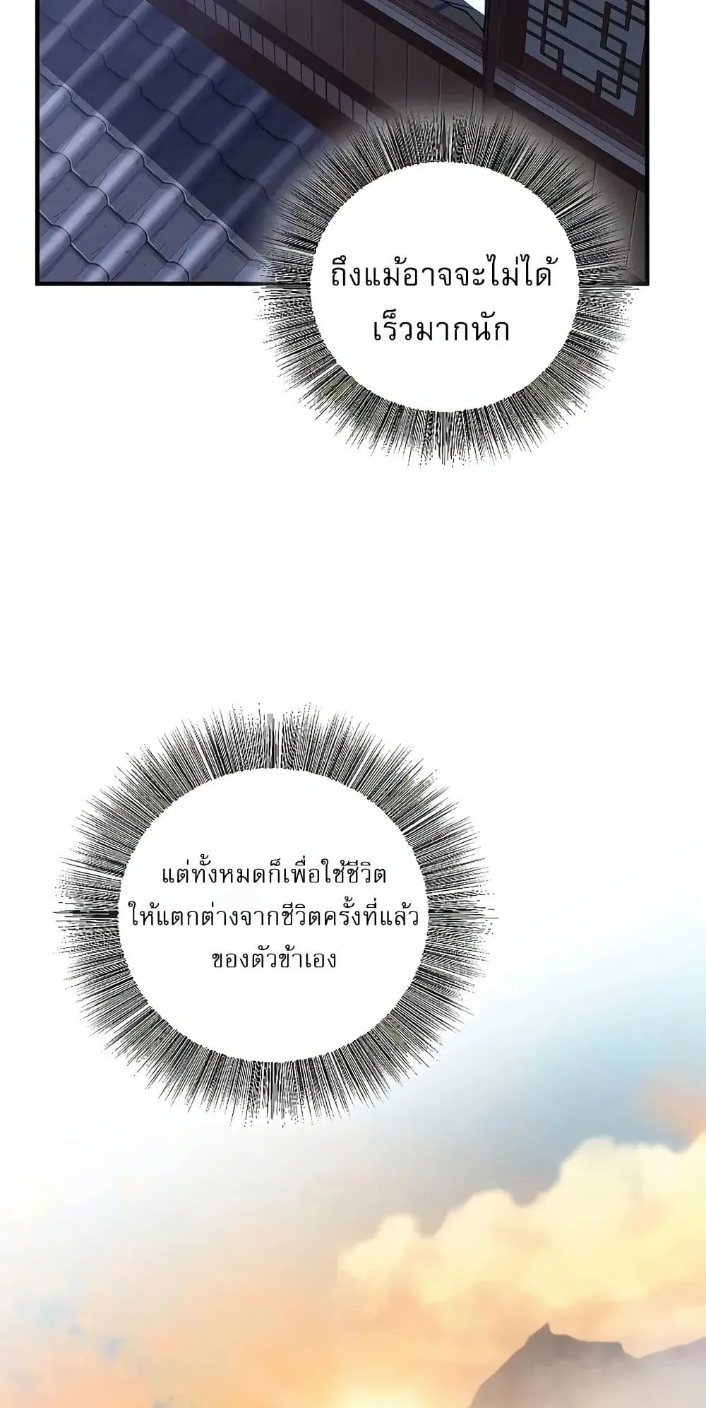 Childhood Friend of the Zenith ตอนที่ 3 หน้า 79