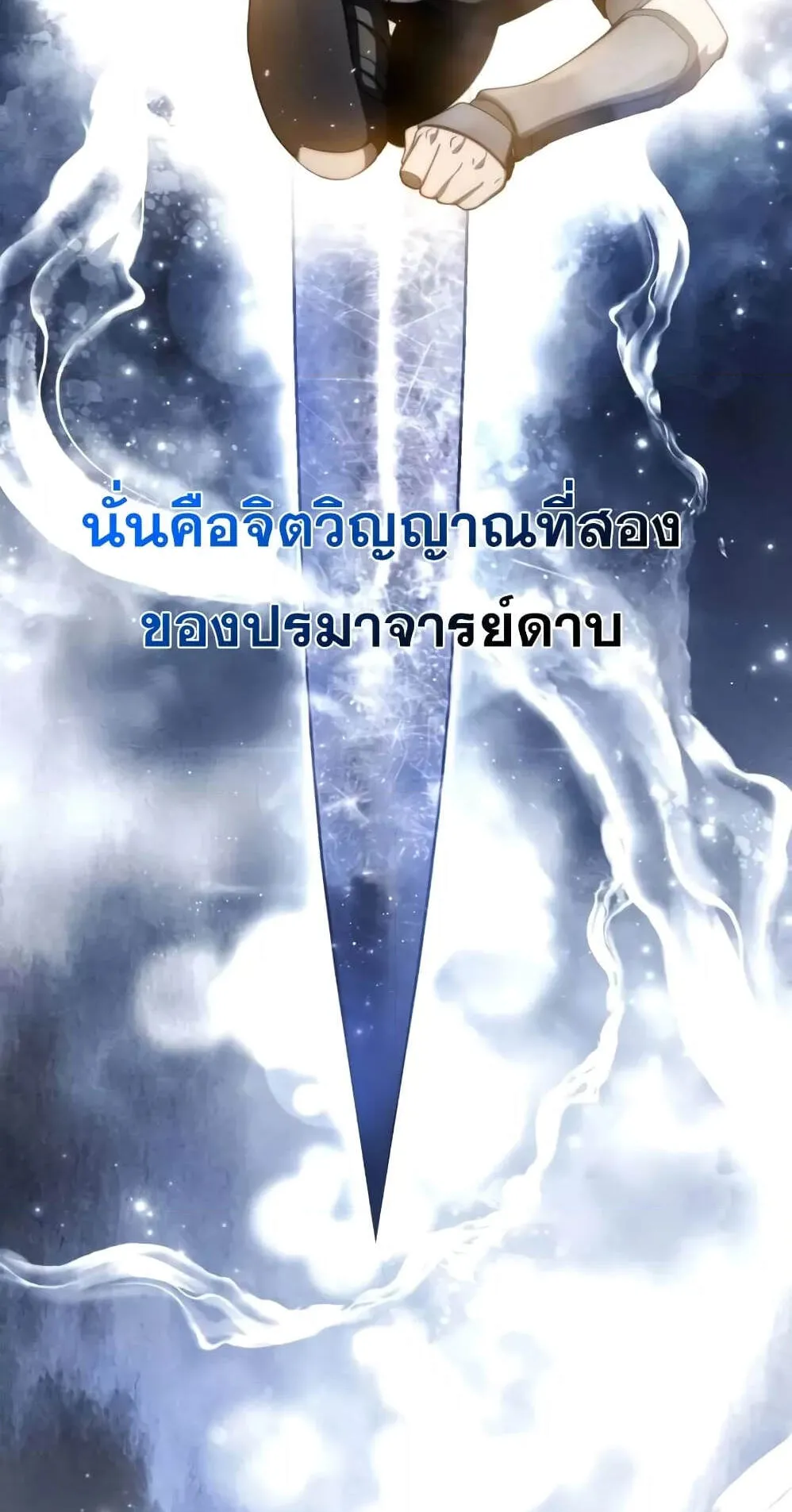 Star-Embracing Swordmaster ตอนที่ 50 หน้า 124
