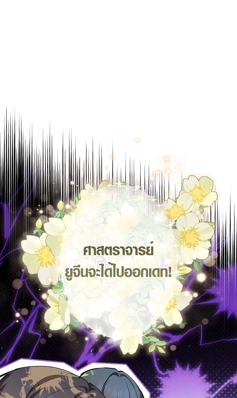 The Mighty Teacher Is a Roleplayer ตอนที่ 7 หน้า 9
