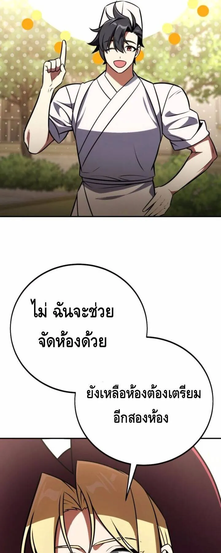 I Killed an Academy Player ตอนที่ 72 หน้า 17