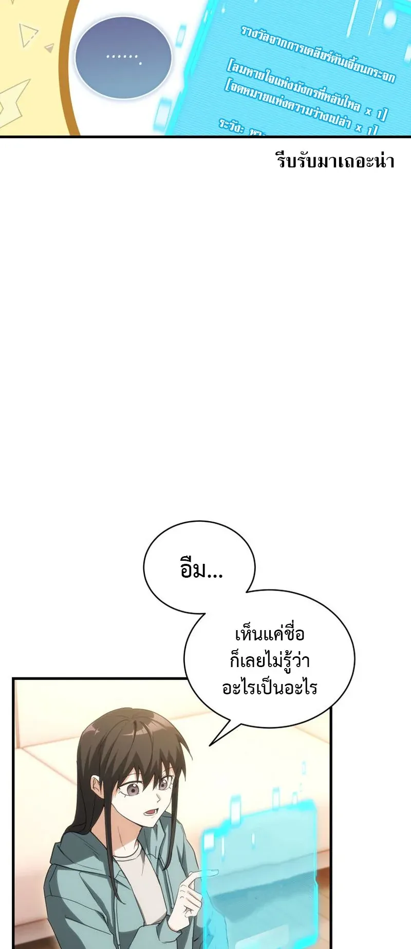 The Ranker Who Just Wants to Retire ตอนที่ 12 หน้า 40