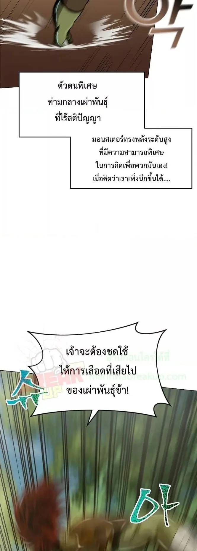On My Way to Kill God ตอนที่ 4 หน้า 55