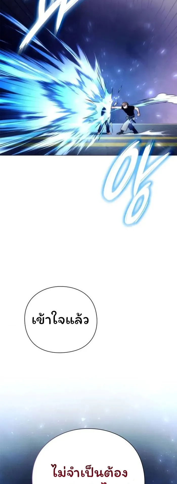 Night of the Ogre ตอนที่ 36 หน้า 84
