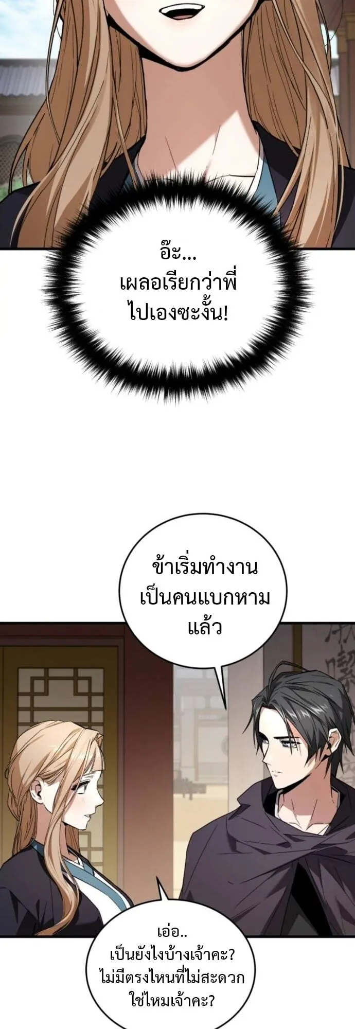 The Demon God ตอนที่ 5 หน้า 67