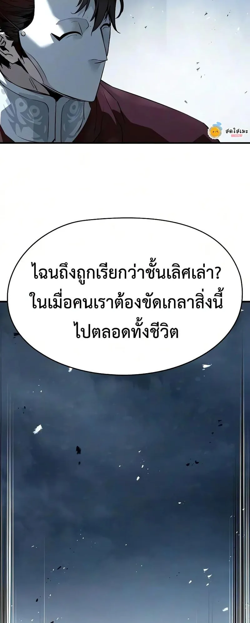 Absolute Regression ตอนที่ 121 หน้า 63
