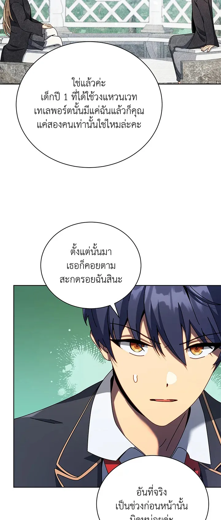 Necromancer Academy’s Genius Summoner Chapter 78 หน้า 47