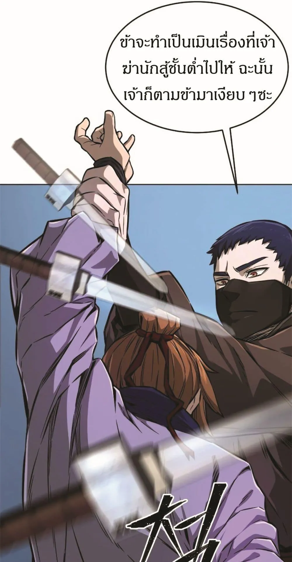 Absolute Sword Sense ตอนที่ 2 หน้า 47