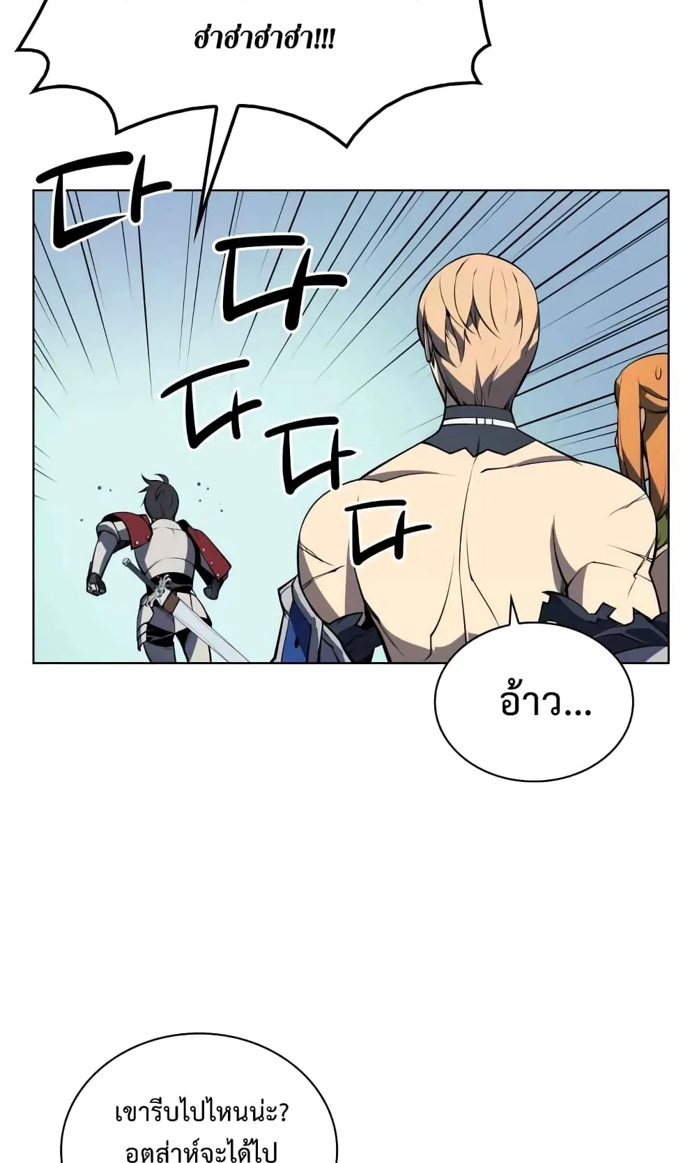 Overgeared ตอนที่ 10 หน้า 4