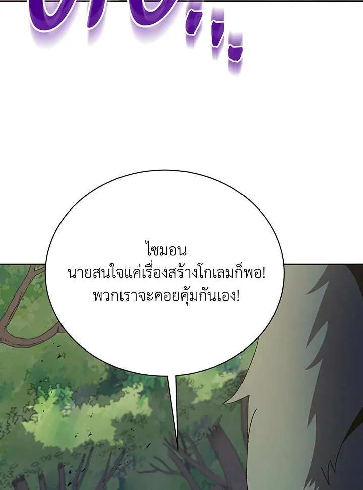 Necromancer Academy’s Genius Summoner Chapter 67 หน้า 32
