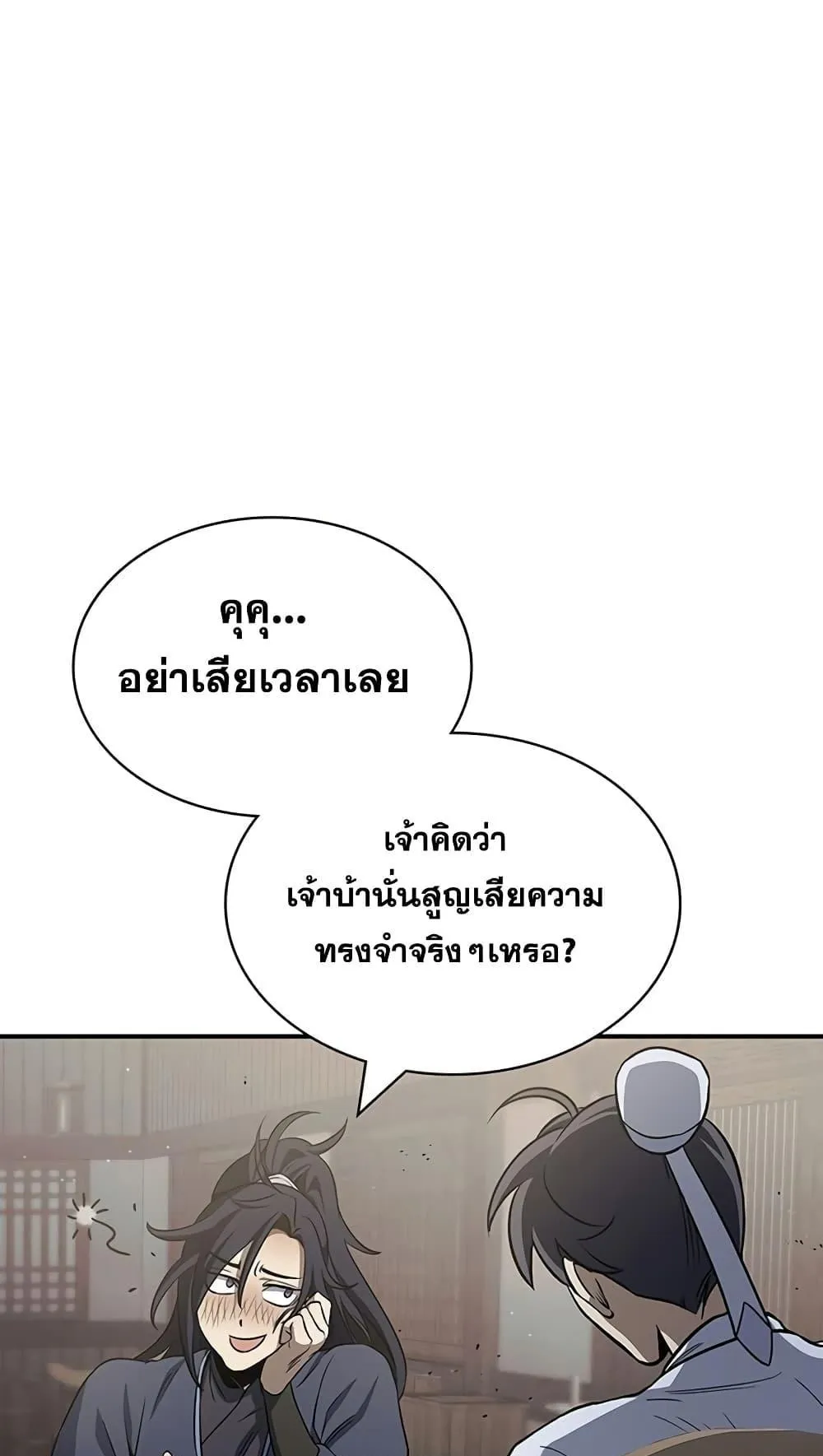 Heavenly Grand Archive’s Young Master ตอนที่ 4 หน้า 85