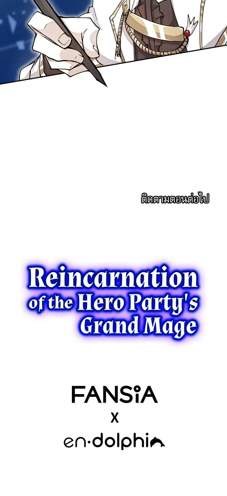 Reincarnation of the Hero Party’s Grand Mage ตอนที่ 15 หน้า 49