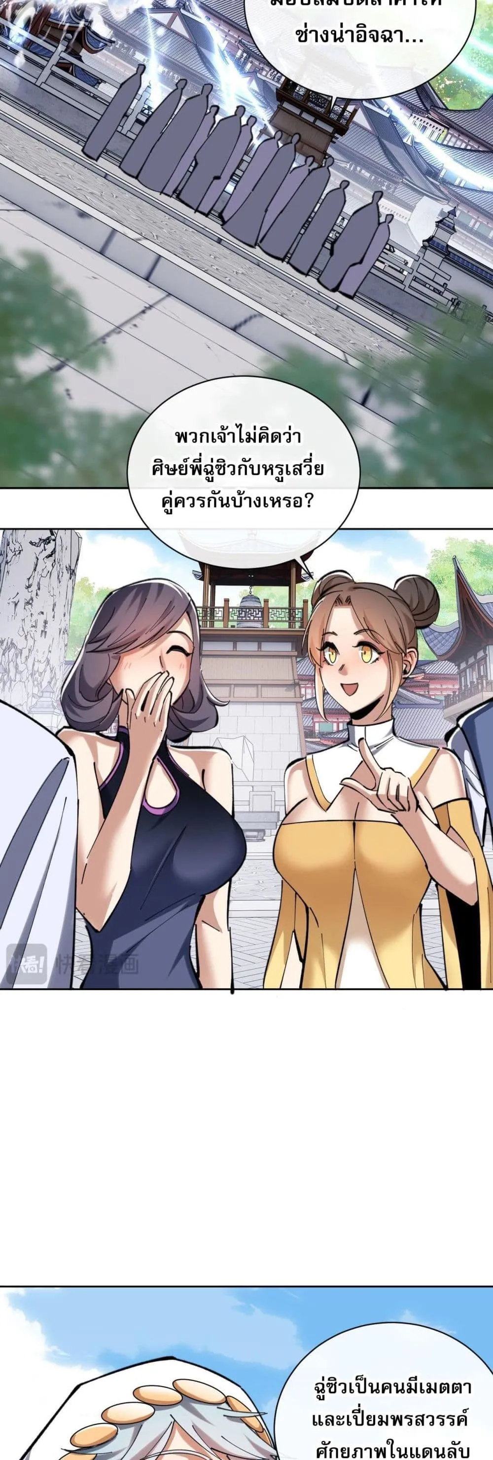 Devious Son of Heaven ตอนที่ 19 หน้า 29