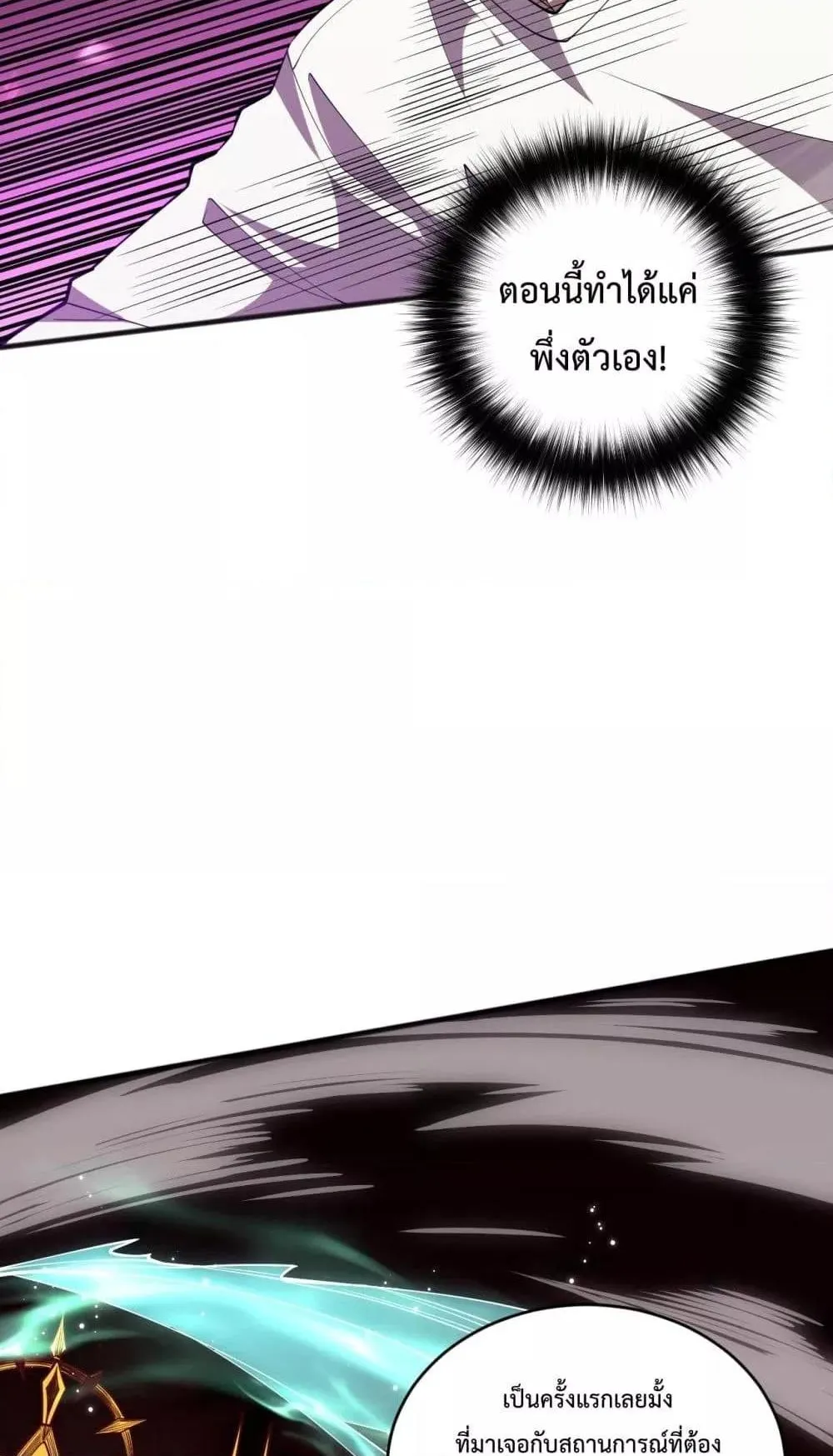 Disastrous Necromancer ตอนที่ 61 หน้า 44