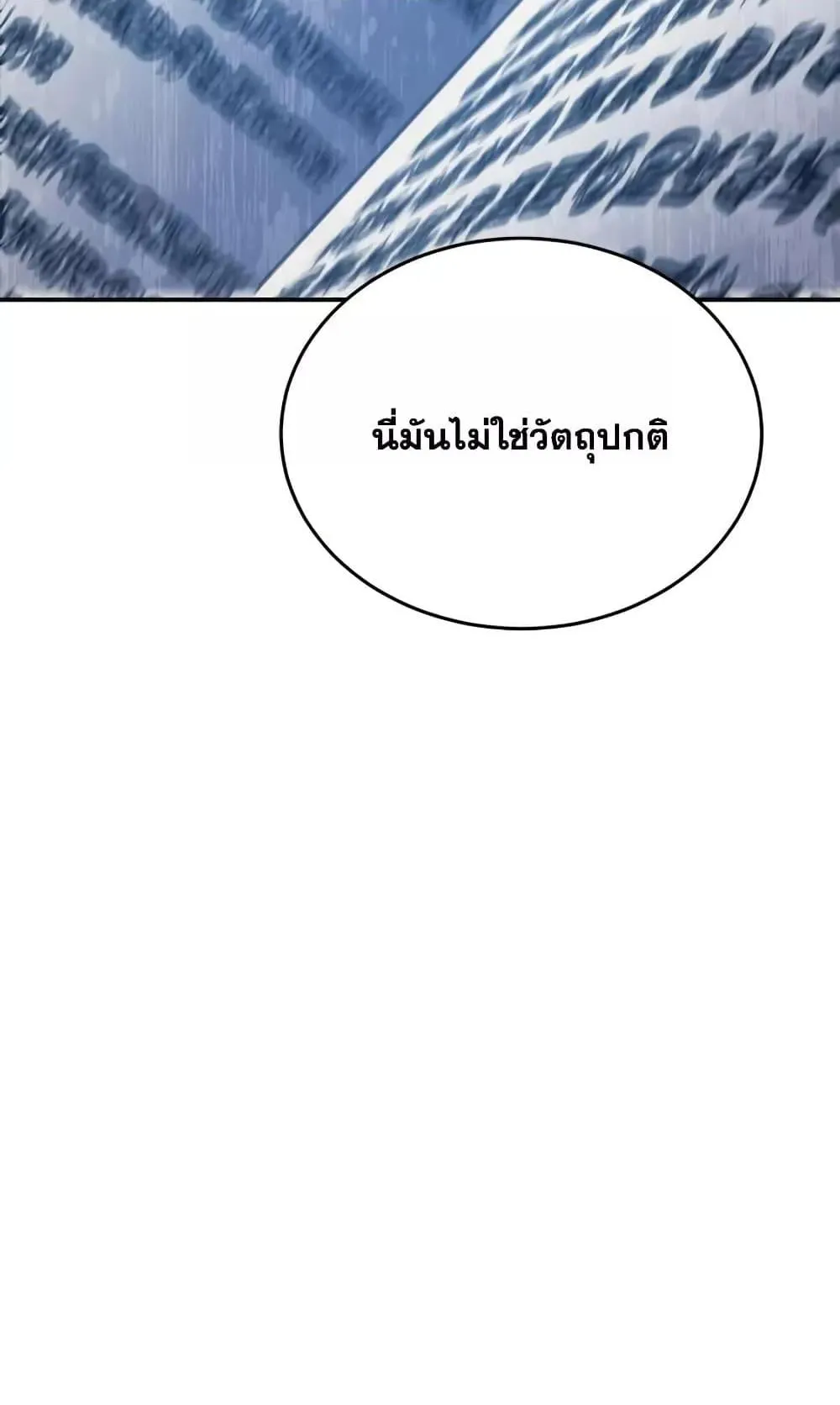 Star-Embracing Swordmaster ตอนที่ 10 หน้า 103