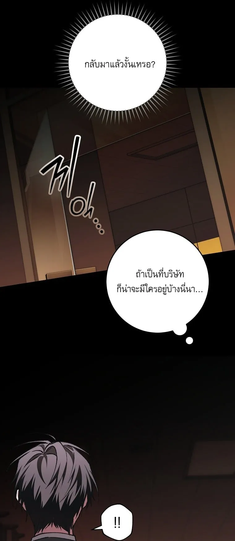 Got Dropped into a Ghost Story, Still Gotta Work ตอนที่ 34 หน้า 66