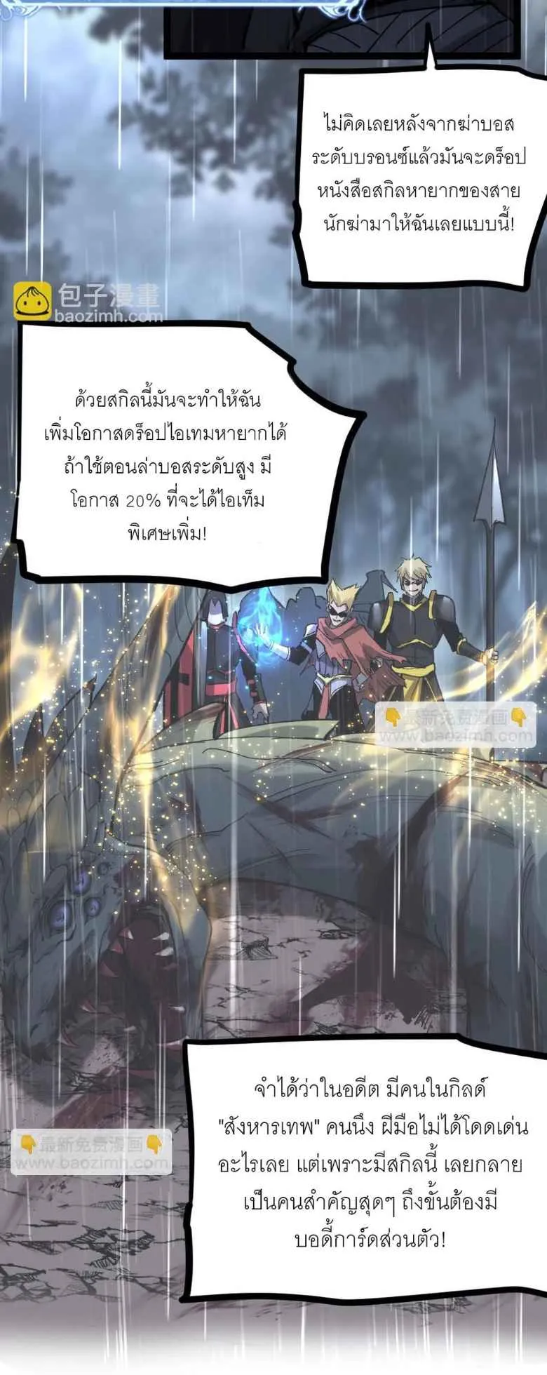 God-Level Assassin, I’m the Shadow ตอนที่ 2 หน้า 56