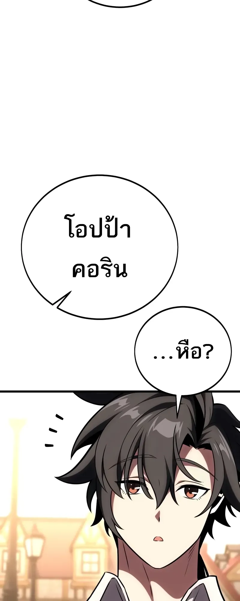 I Killed an Academy Player ตอนที่ 53 หน้า 30