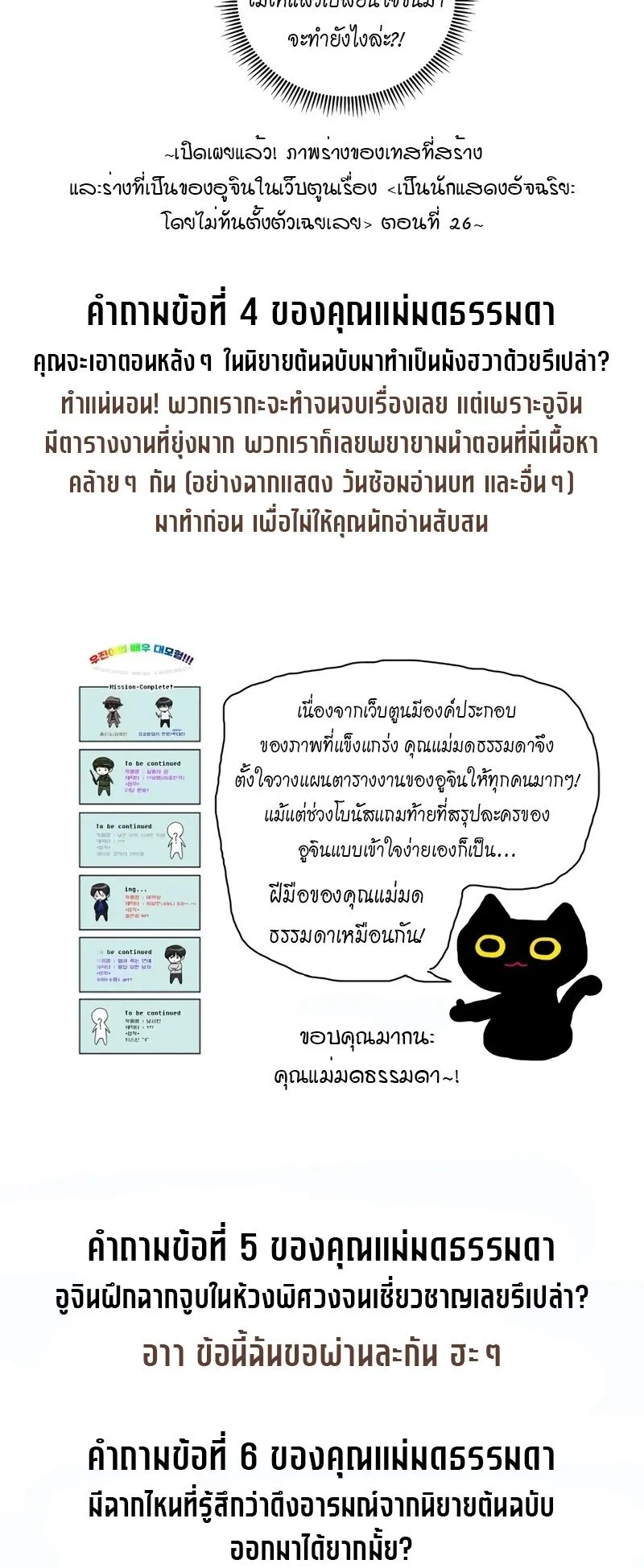 I Was Immediately Mistaken for a Monster Genius Actor ตอนที่ 50 หน้า 76