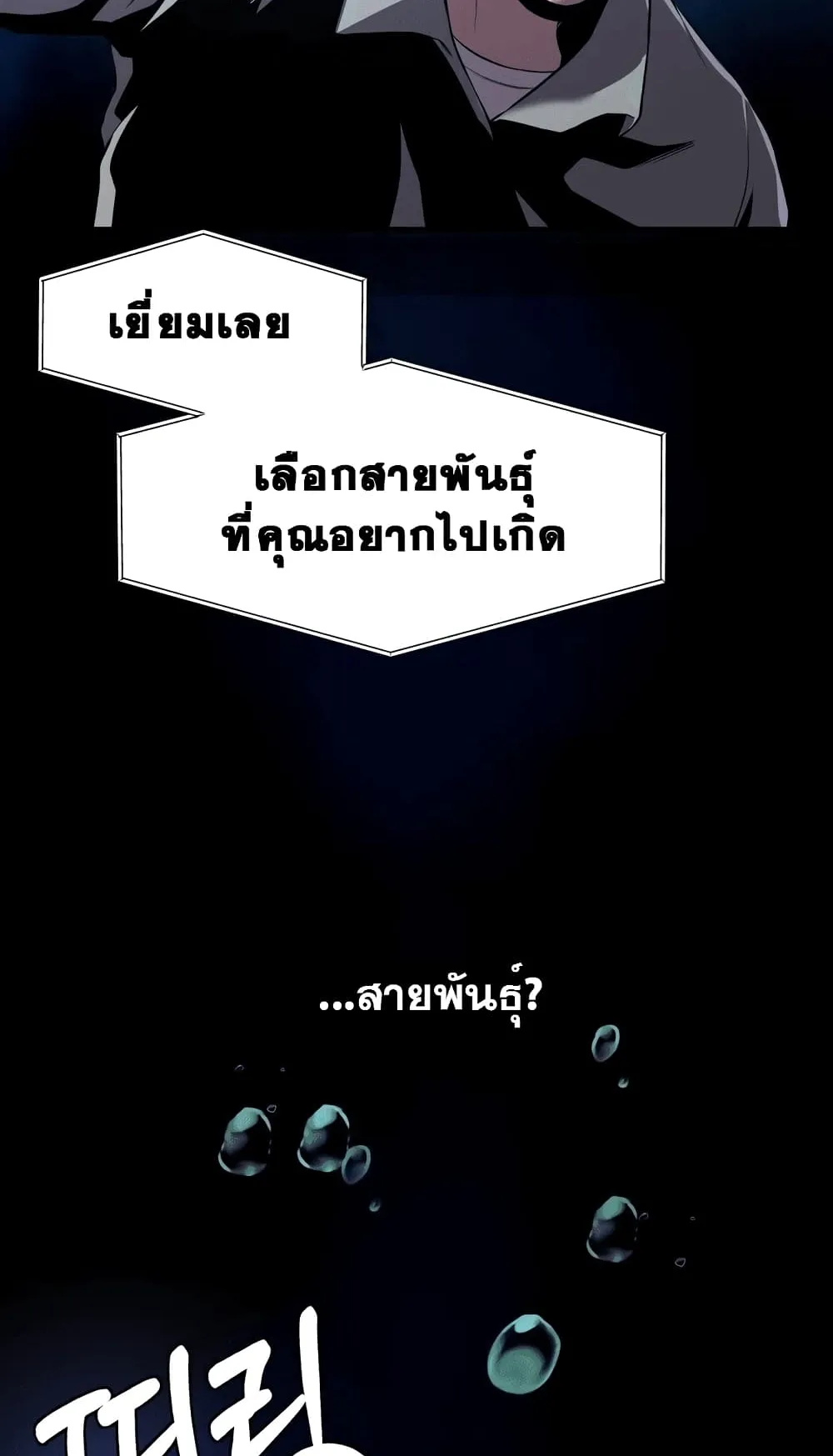 Surviving as a Fish ตอนที่ 1 หน้า 89