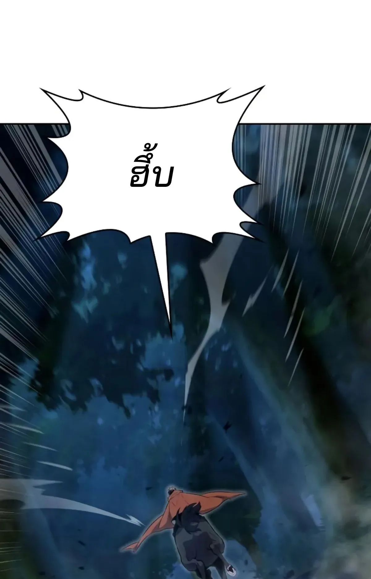 The Cold-Blooded Warrior ตอนที่ 8 หน้า 86