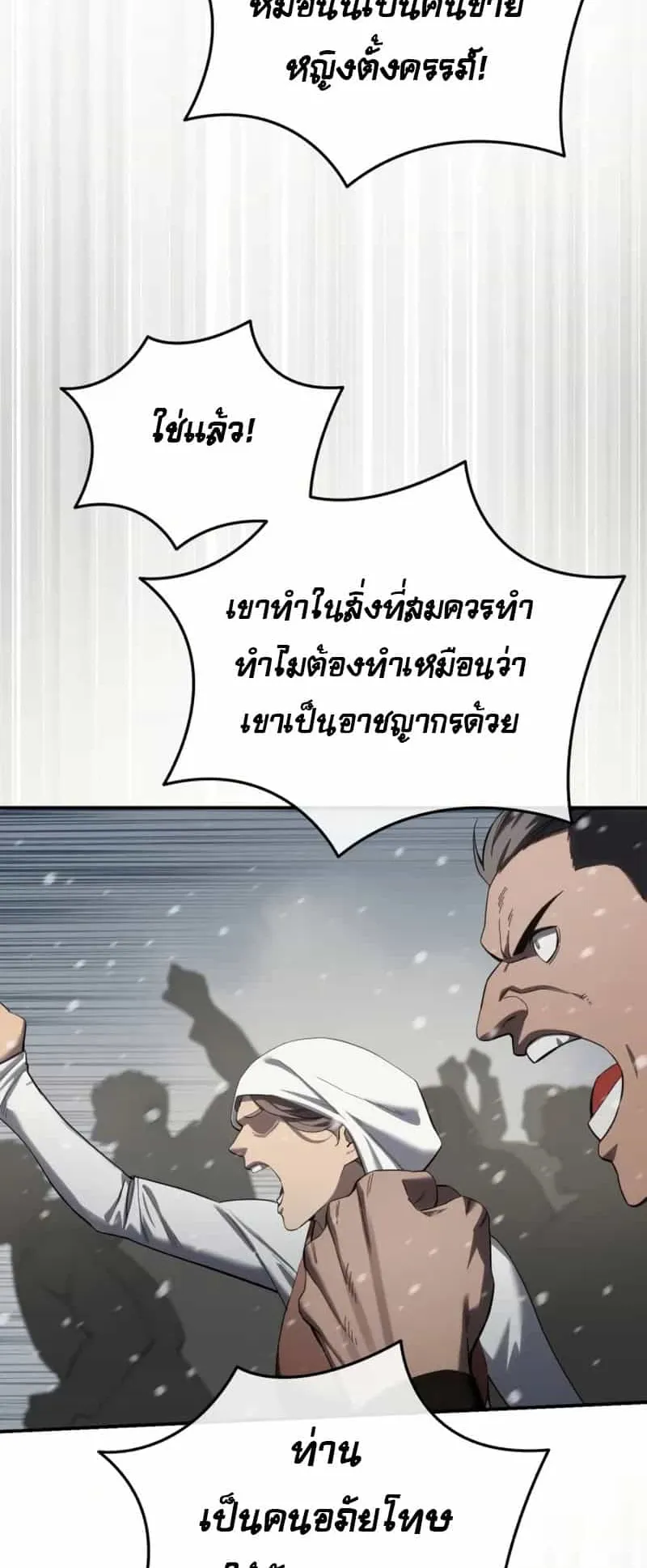 Star-Embracing Swordmaster ตอนที่ 91 หน้า 74