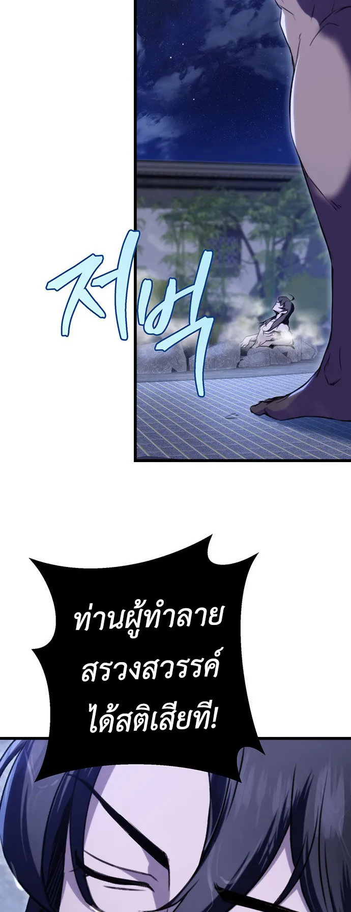 The Emperor’s Sword ตอนที่ 10 หน้า 66