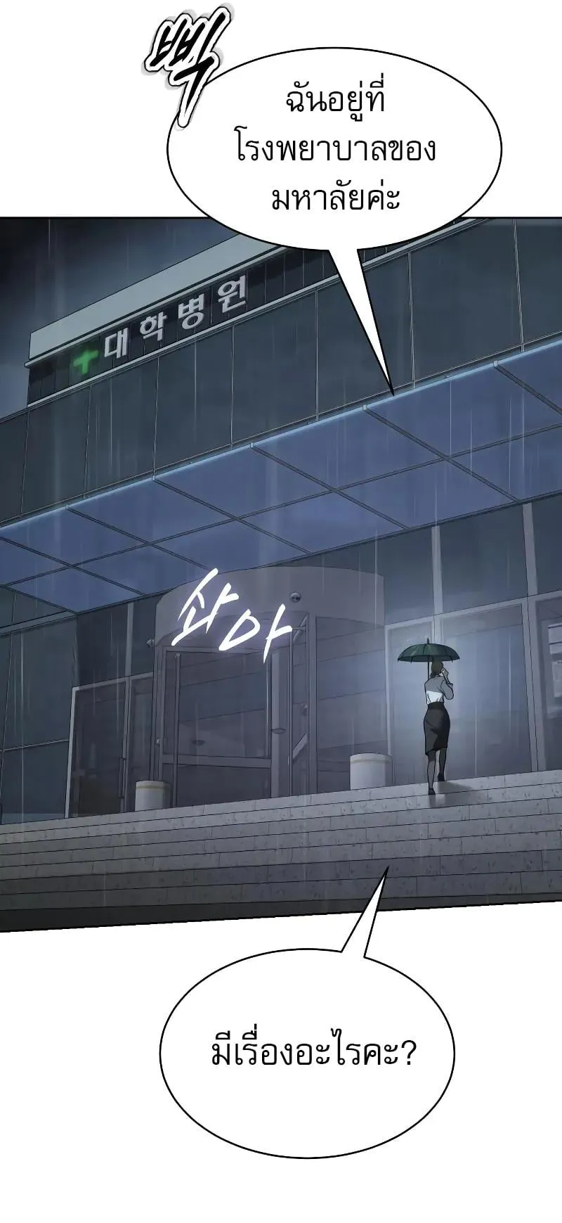 Baek XX ตอนที่ 41 หน้า 86