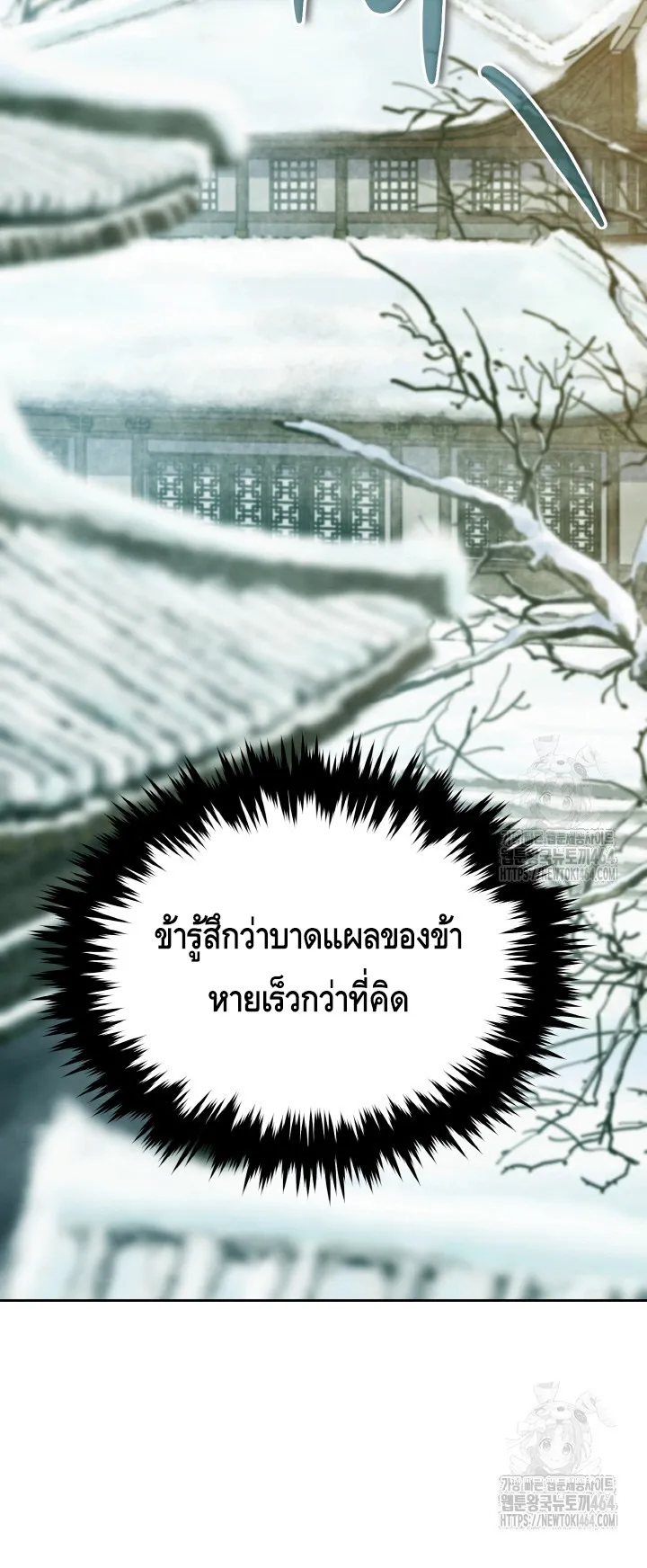 I Become the Youngest Disciple of the Martial Arts Leader ตอนที่ 18 หน้า 80