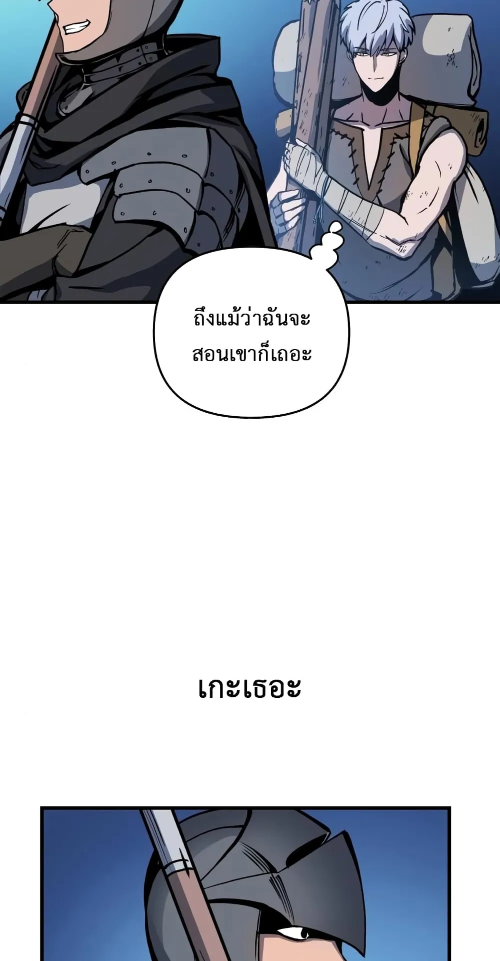Reincarnation of the Suicidal Battle God ตอนที่ 3 หน้า 89