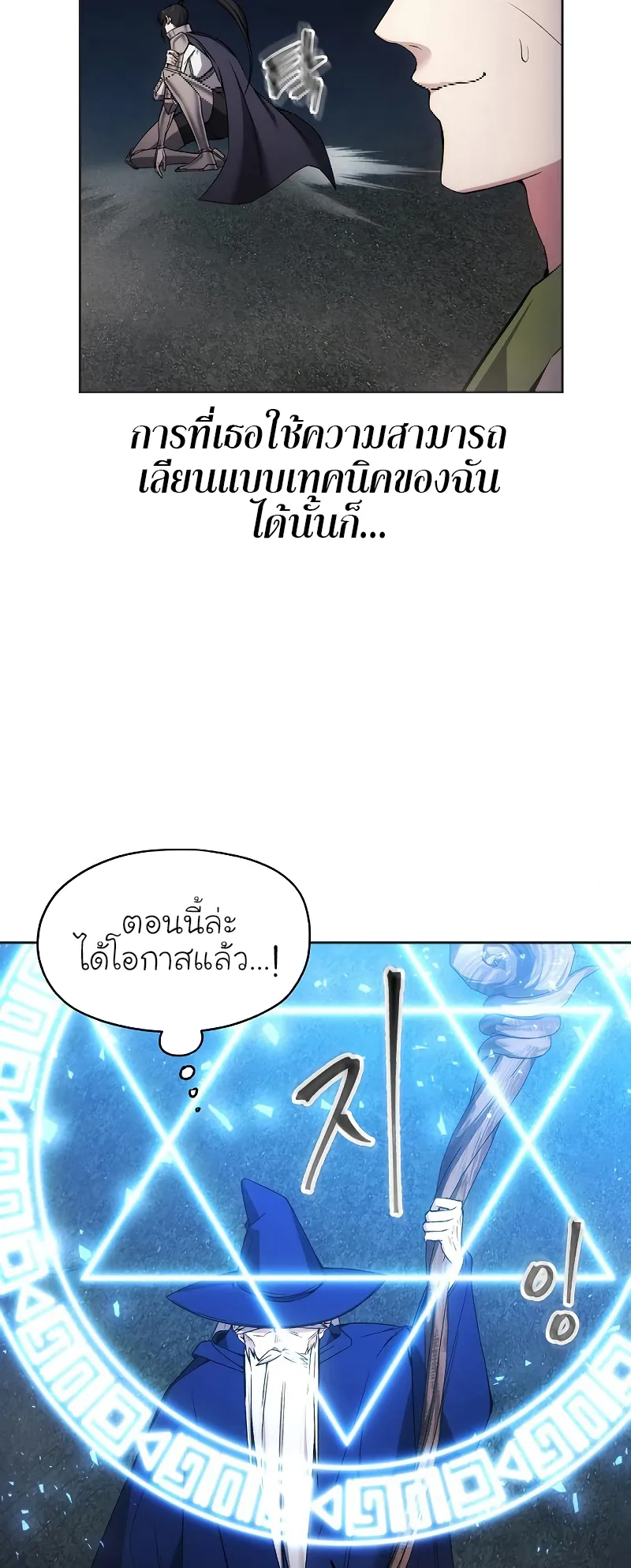 How To Live As a Villain ตอนที่ 23 หน้า 46