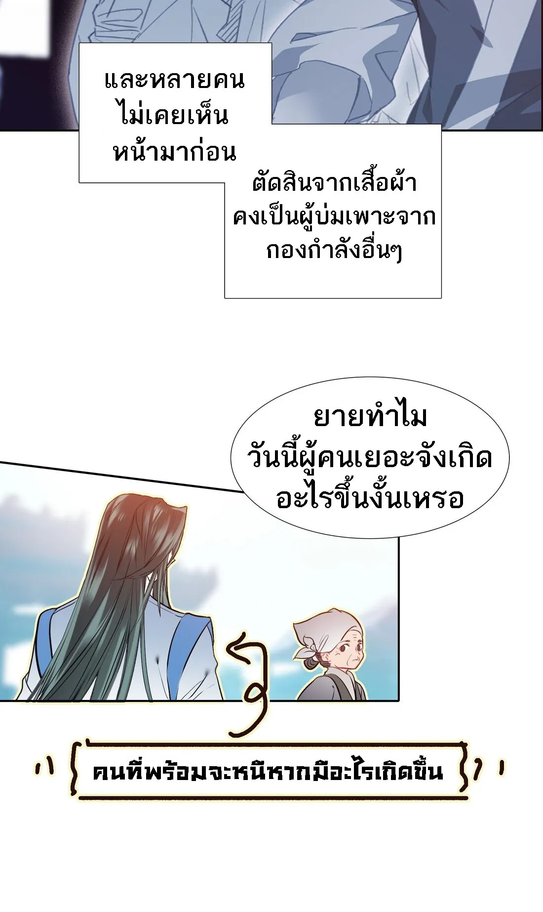 I’m Actually a Peerless Powerhouse ตอนที่ 5 หน้า 32