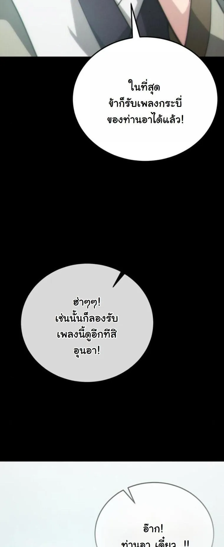 Initializing the Sect System ตอนที่ 9 หน้า 32