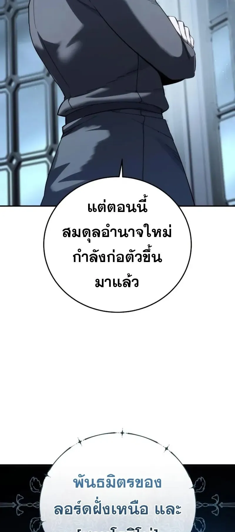 Star-Embracing Swordmaster ตอนที่ 94 หน้า 24