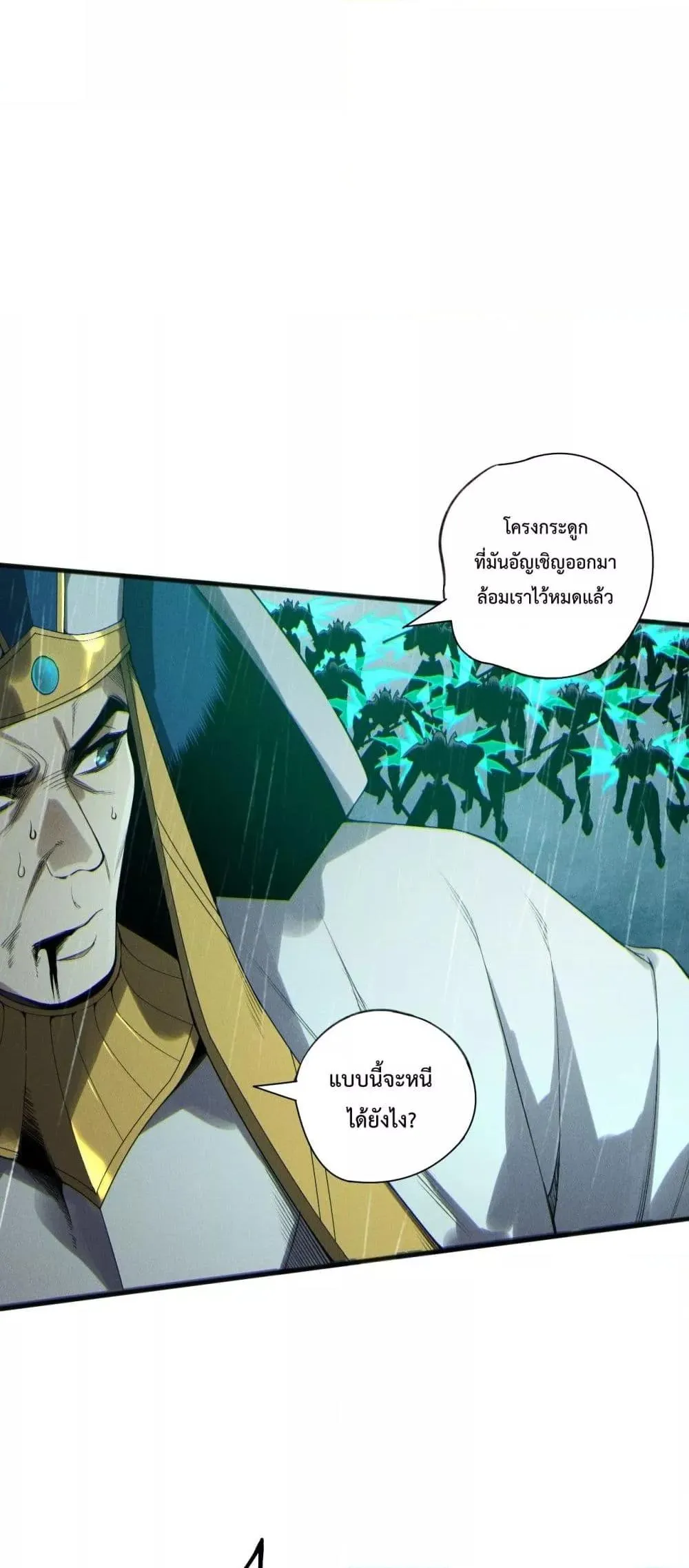 Disastrous Necromancer ตอนที่ 217 หน้า 11