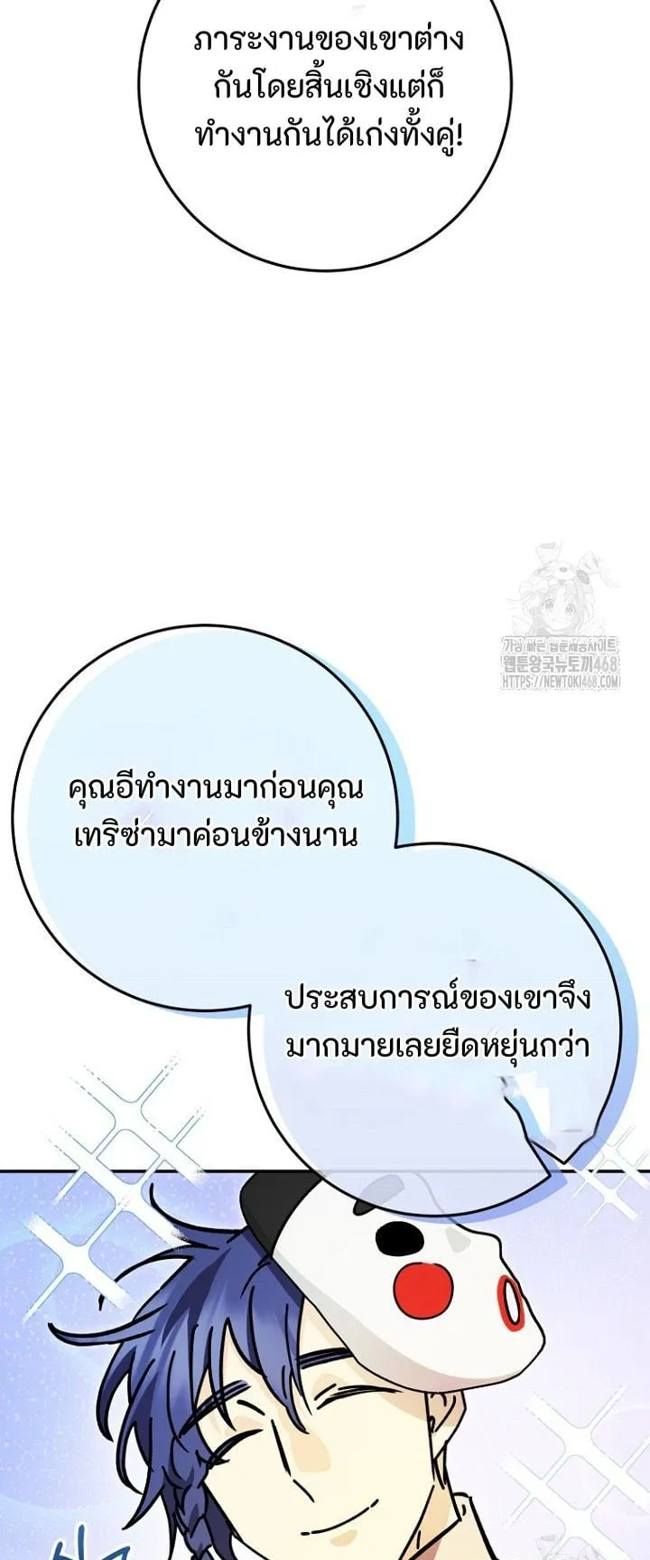 I Became a Civil Servant in a Magical World ตอนที่ 38 หน้า 54