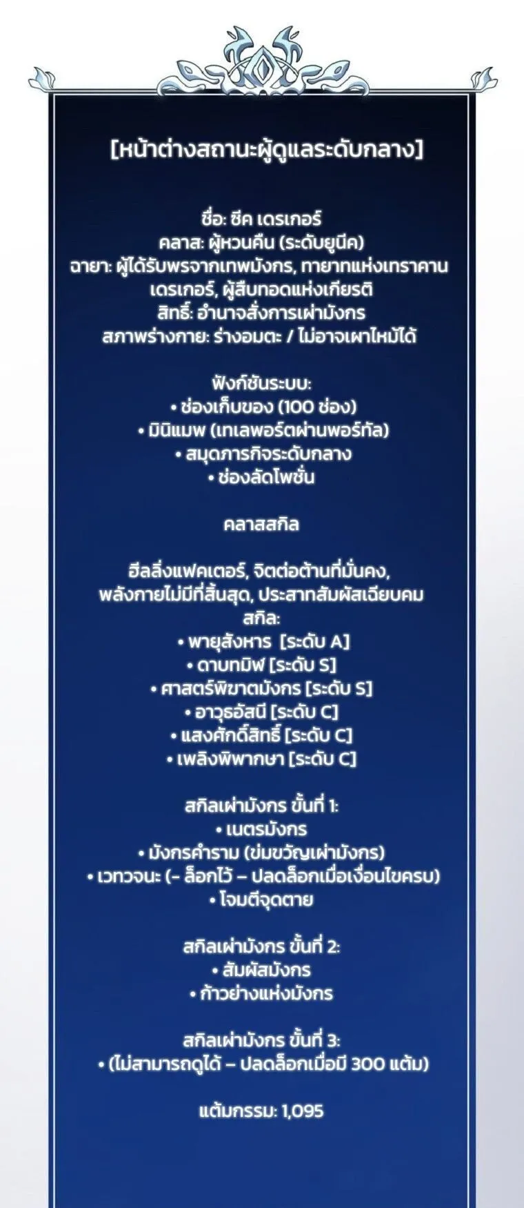 A Dragonslayer’s Peerless Regression ตอนที่ 52 หน้า 86