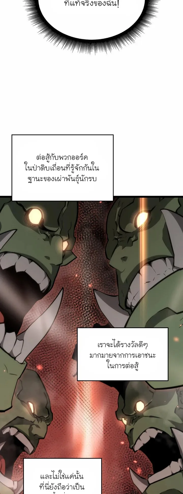 Return of the SSS-Class Ranker ตอนที่ 8 หน้า 64