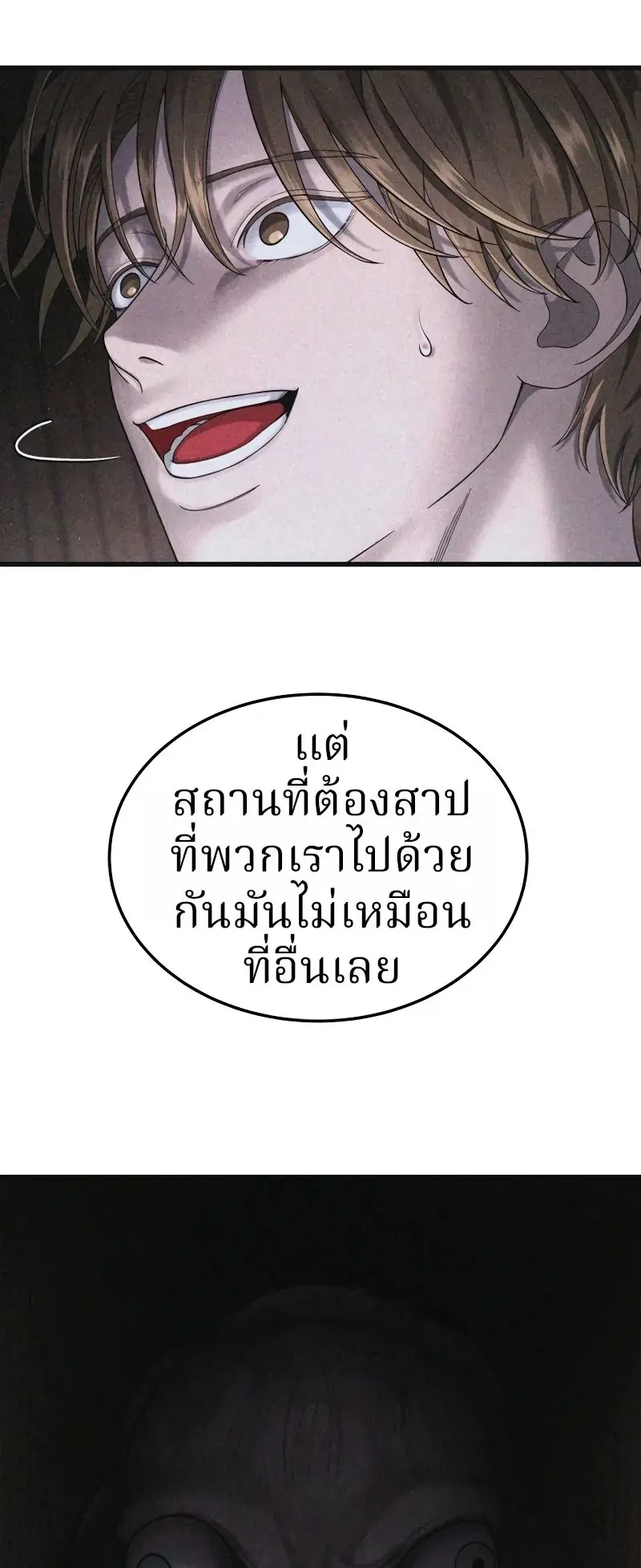 Why You Shouldn’t Enter a Haunted House ตอนที่ 22 หน้า 73