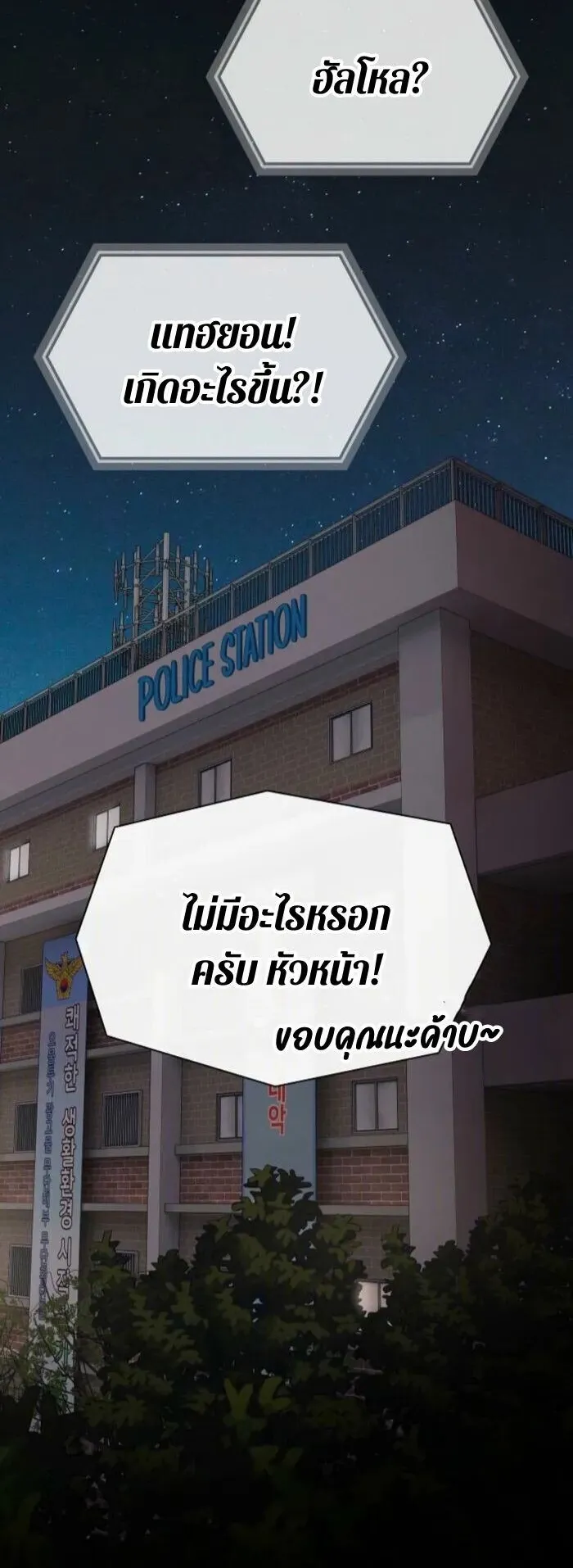The Genius Who Sees Through the World ตอนที่ 35 หน้า 90