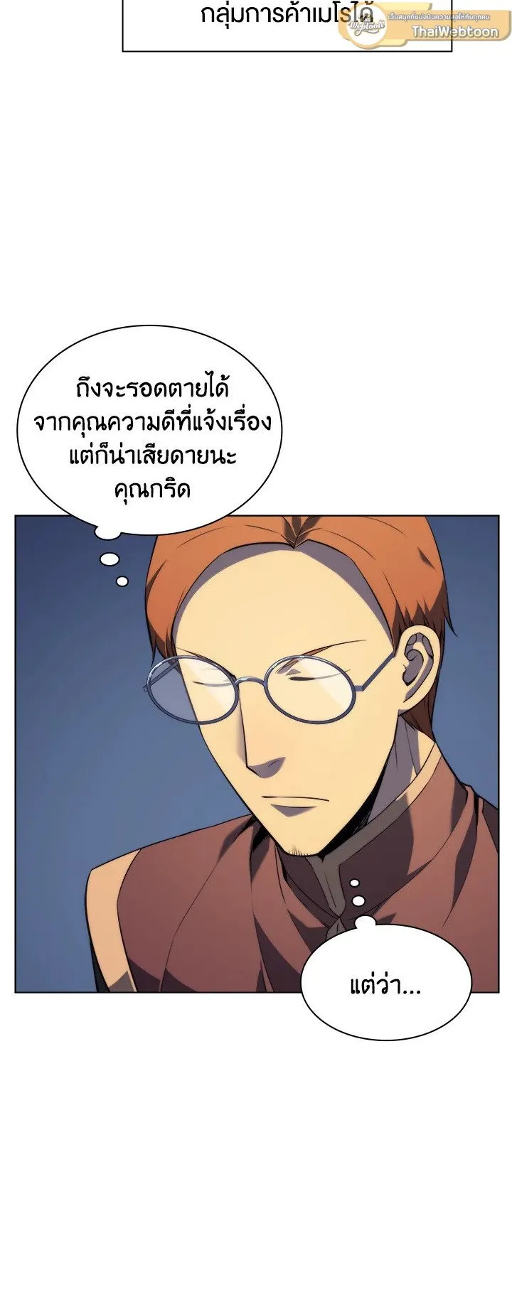 Overgeared ตอนที่ 28 หน้า 67