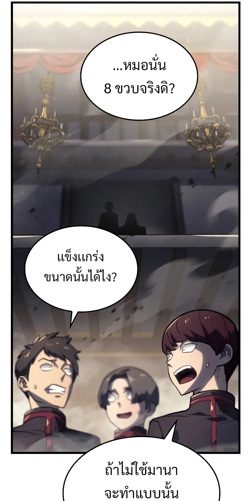 Revenge of the Iron-Blooded Sword Hound ตอนที่ 10 หน้า 72