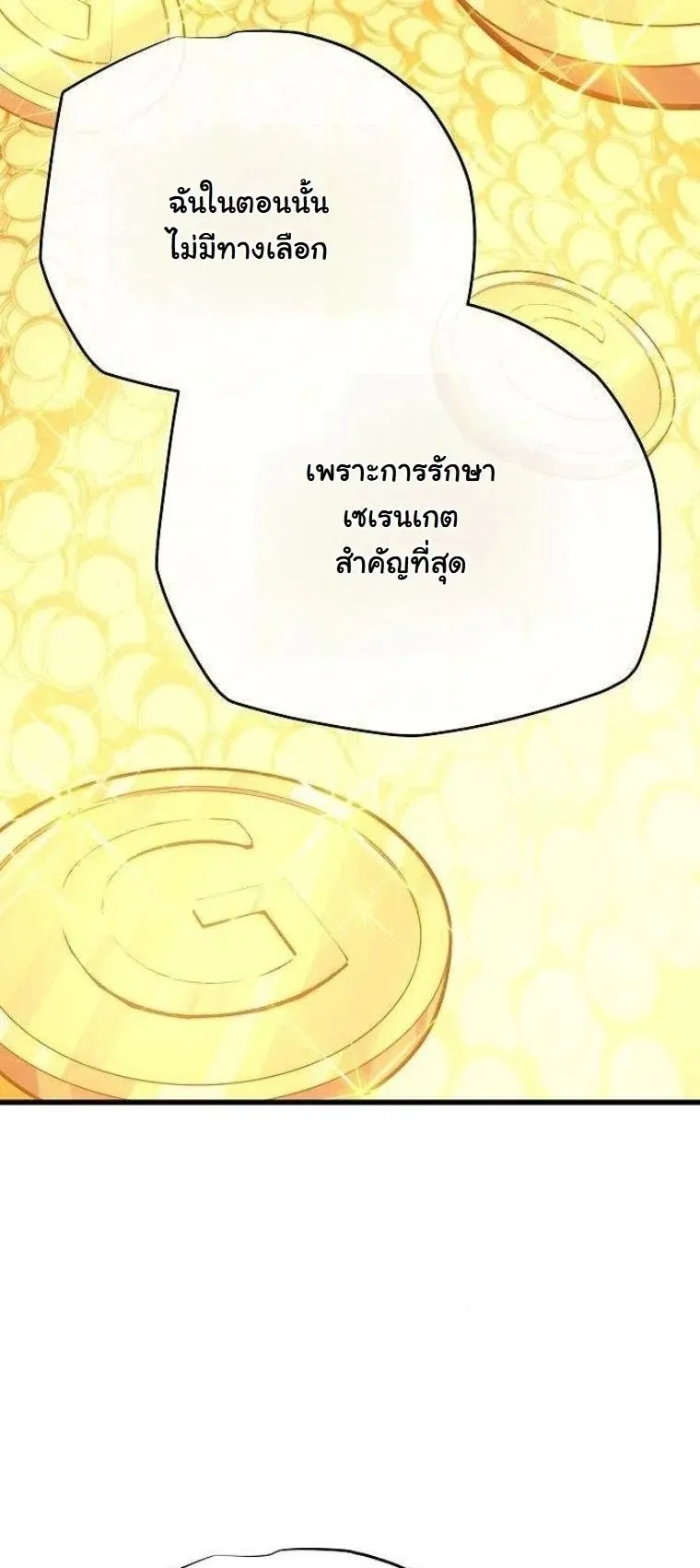 Starting With 13 Hidden Traits 13 ตอนที่ 18 หน้า 57