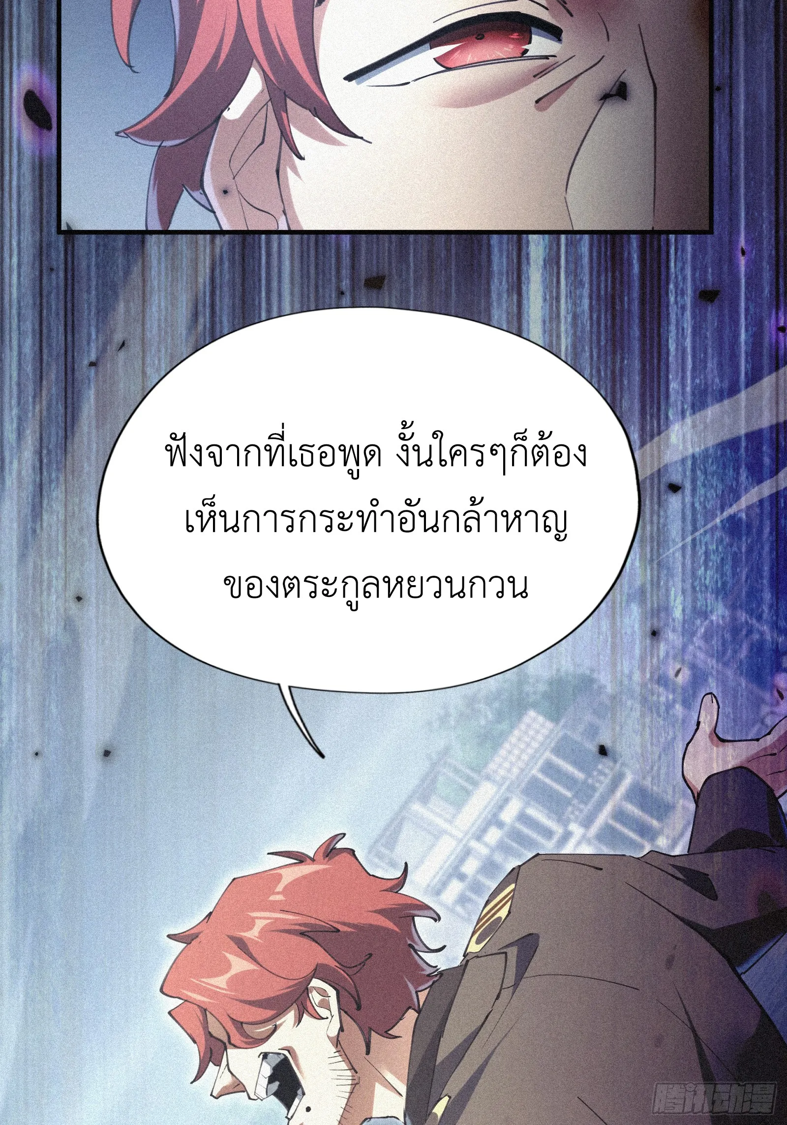 Strongest Player Returns After A Thousand Years ตอนที่ 7 หน้า 57