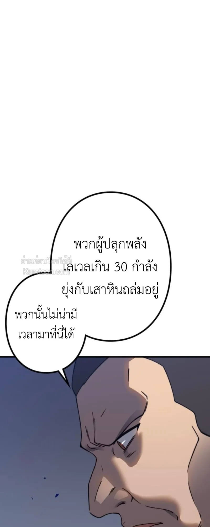 Absolute Domination at Level 0 Using My Analysis Skill เลเวล 0 ที่แกร่งที่สุด ตอนที่ 5 หน้า 77