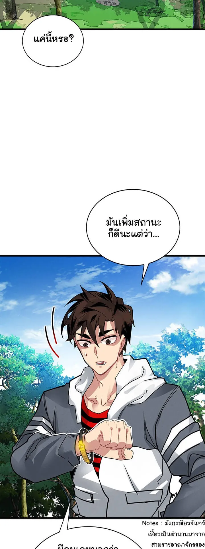 SSS-Class Gacha Hunter ตอนที่ 5 หน้า 41