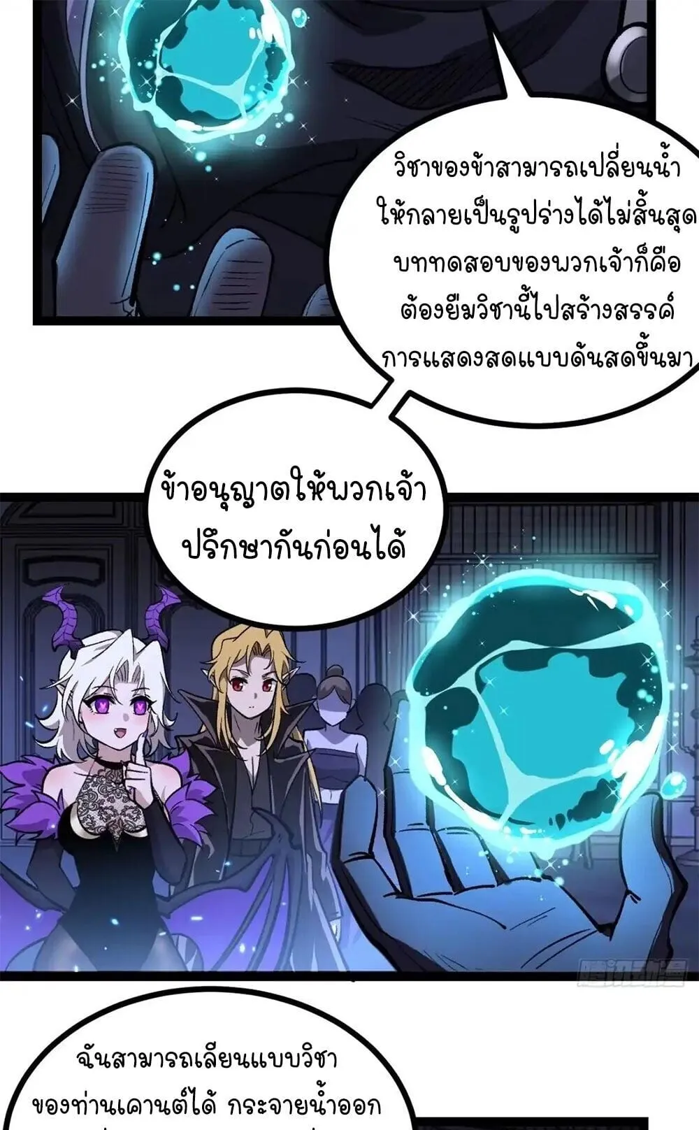 Gatekeeper of the Boundless Worlds ตอนที่ 168 หน้า 20