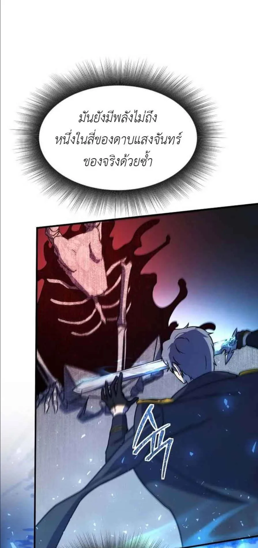 Playing the Perfect Fox-Eyed Villain ตอนที่ 12 หน้า 4