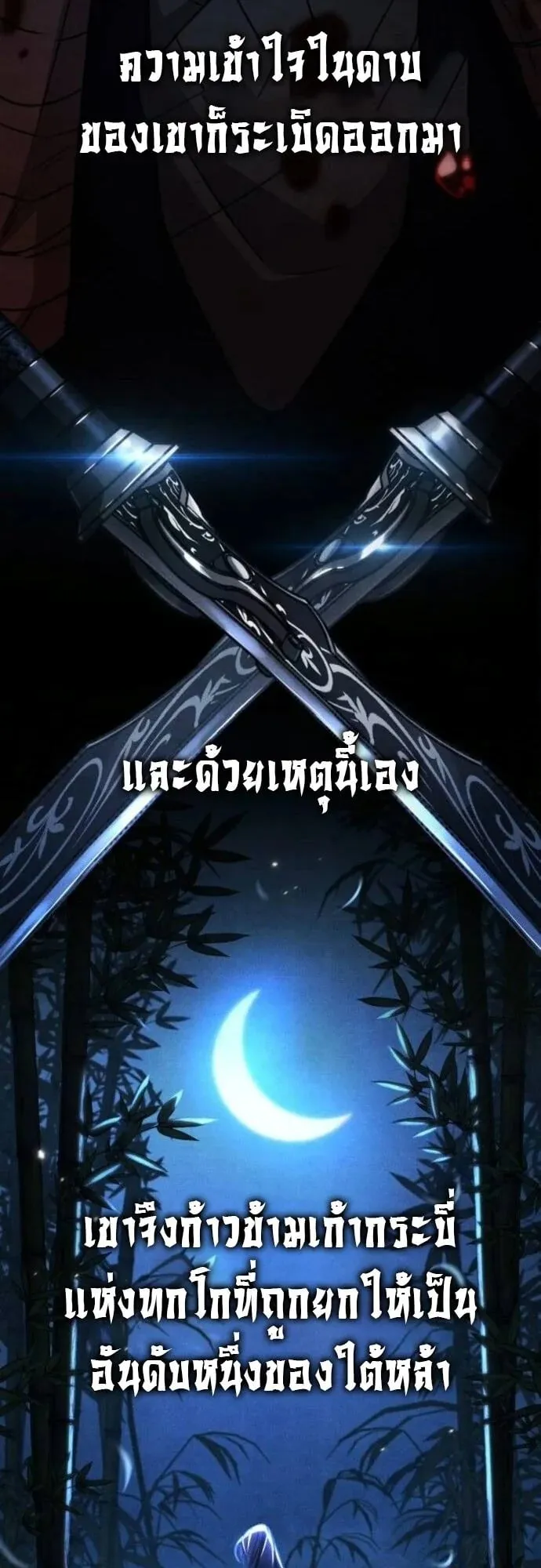 Reincarnation of the Fist King ตอนที่ 22 หน้า 67