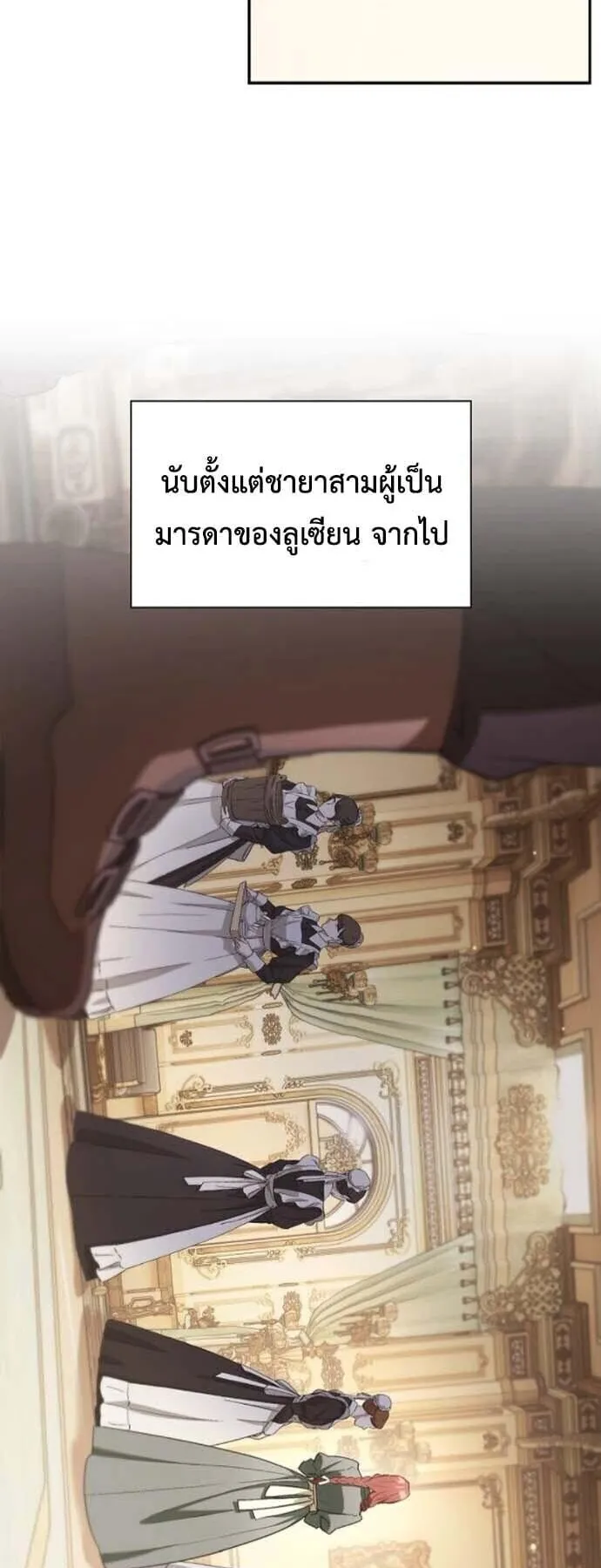 I Was Reincarnated as the Third Son of a Duke ตอนที่ 8 หน้า 27