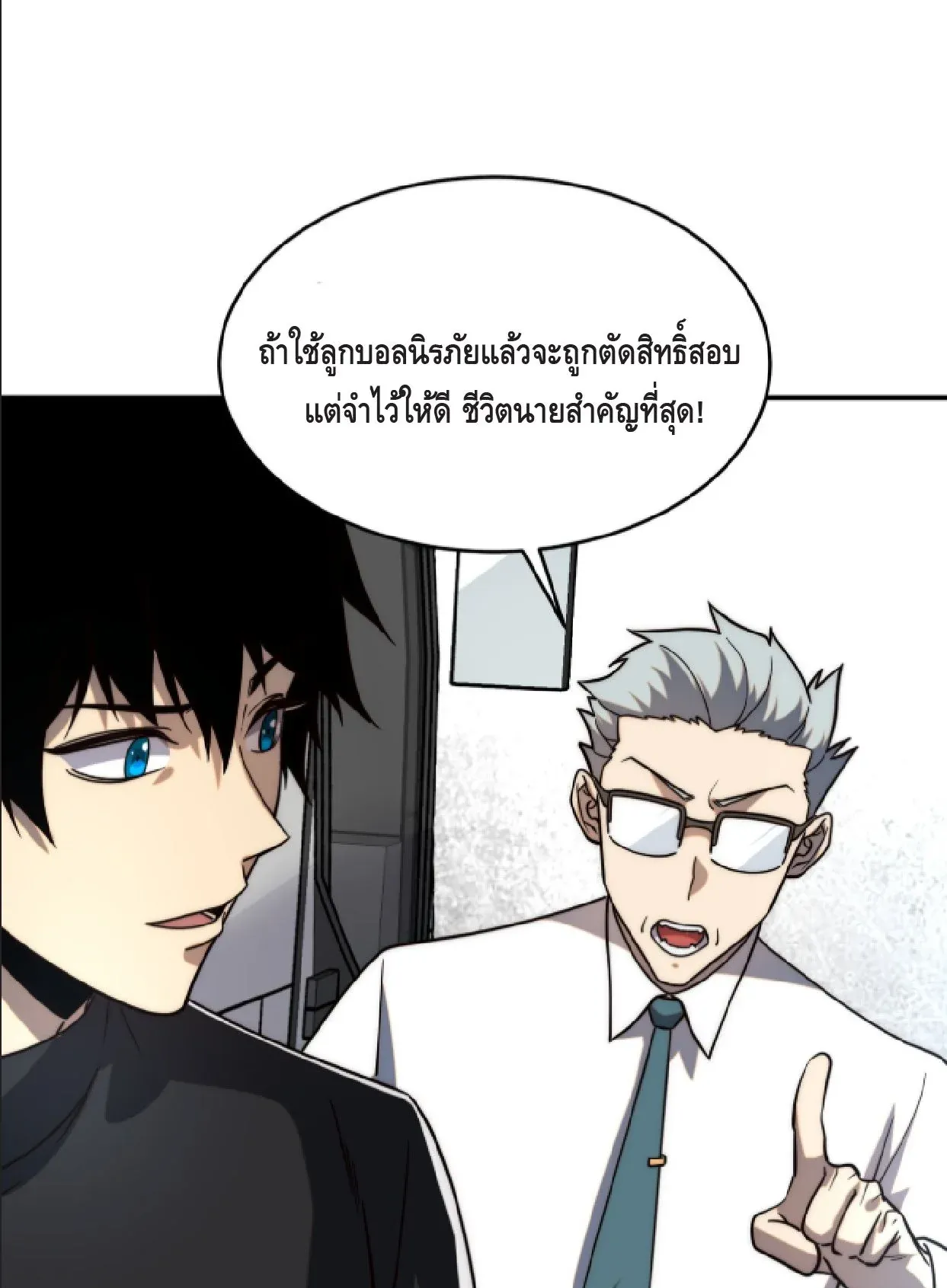 Awakening the Purple Thunder at the Beginning ตอนที่ 3 หน้า 43